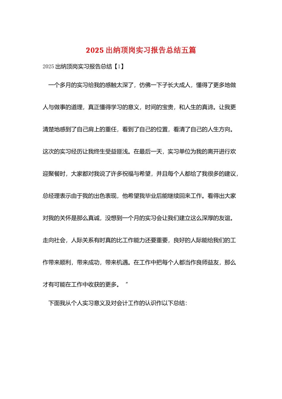 2025出纳顶岗实习报告总结五篇_第1页