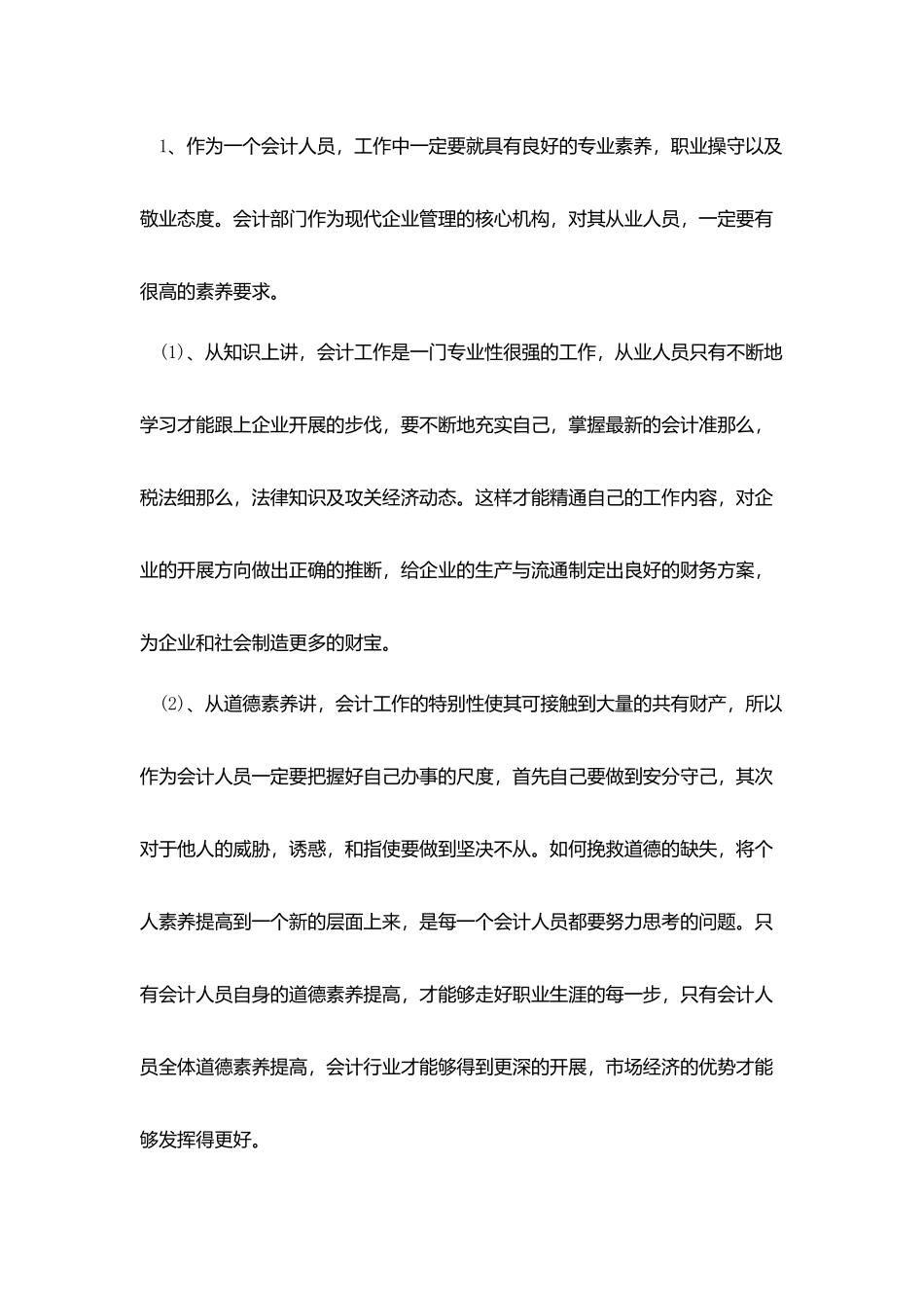 2025出纳顶岗实习报告总结五篇_第2页