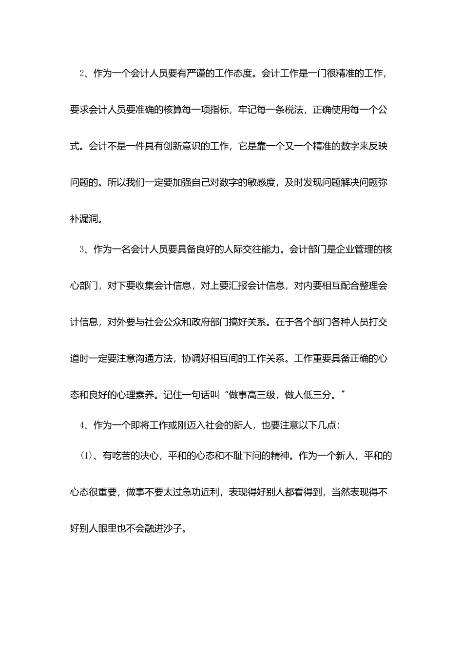 2025出纳顶岗实习报告总结五篇_第3页