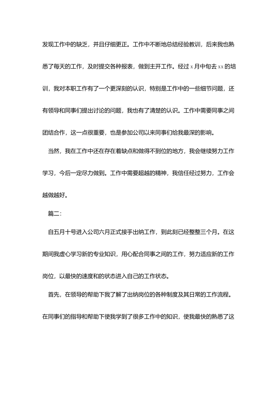 2025出纳试用期工作总结范文_第2页