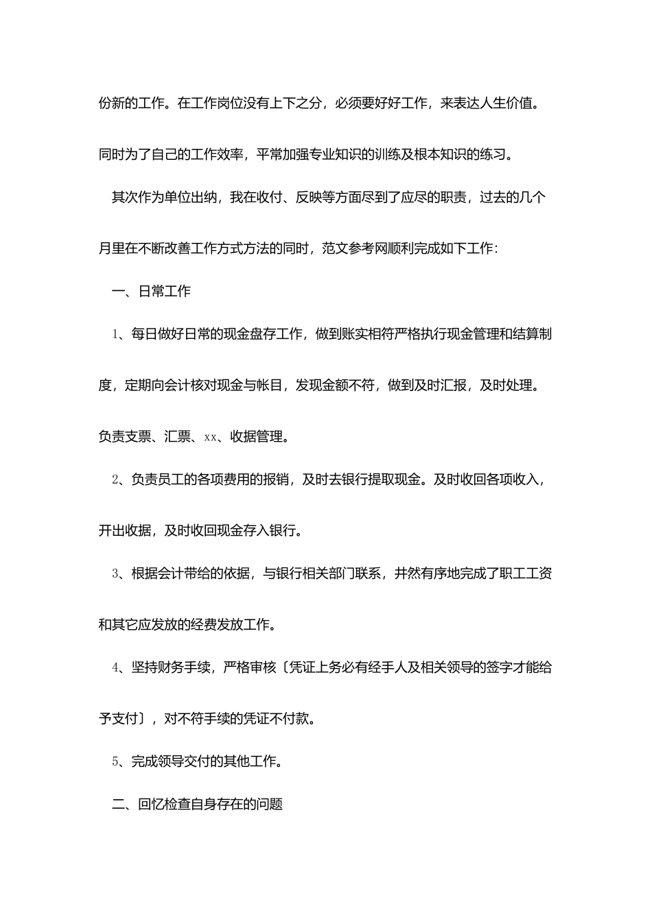 2025出纳试用期工作总结范文_第3页