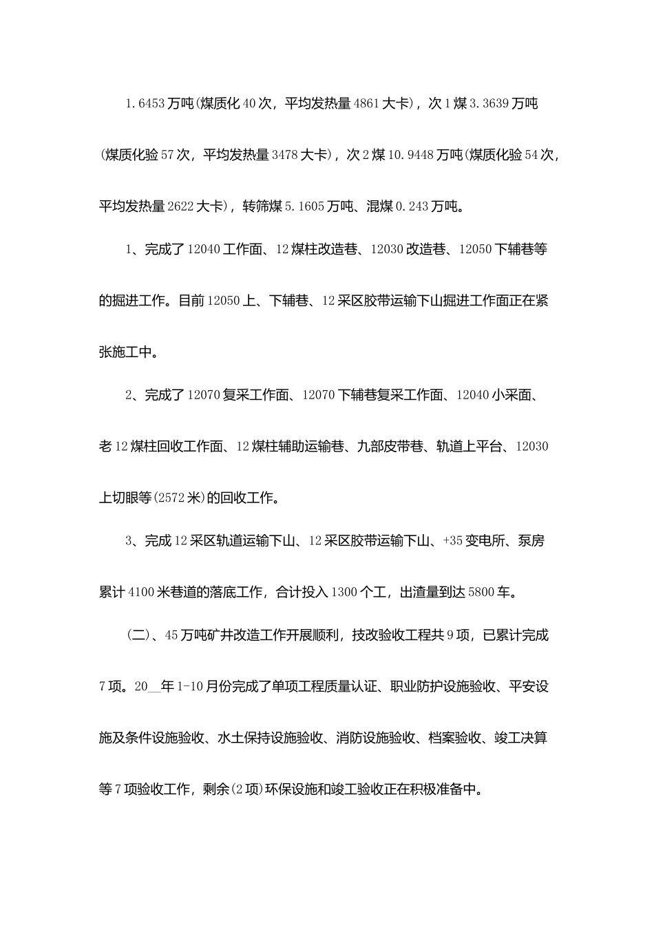 2025分公司工作总结_第2页