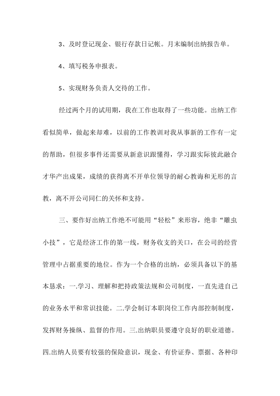 2025出纳试用期转正工作总结范文_第2页