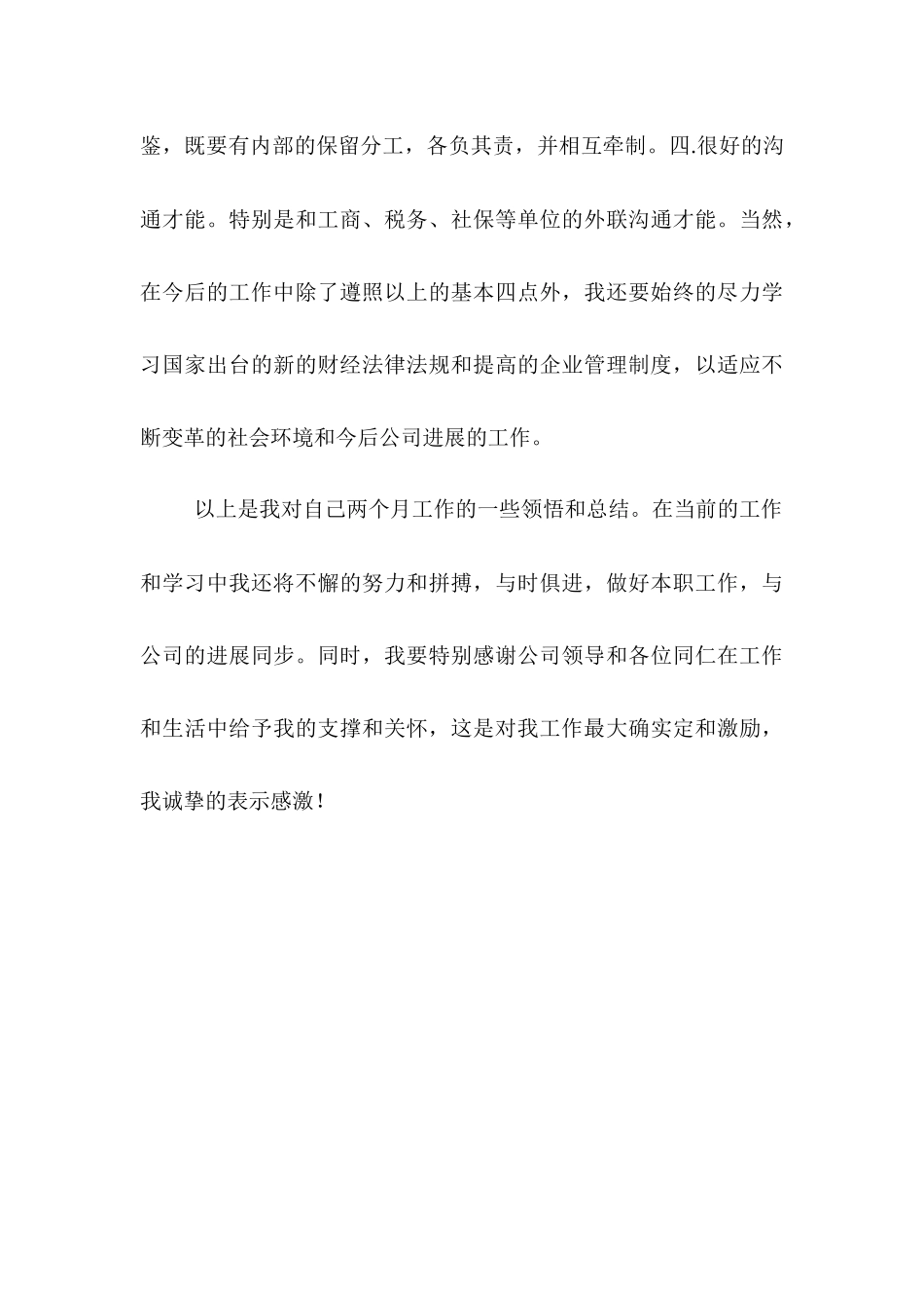 2025出纳试用期转正工作总结范文_第3页