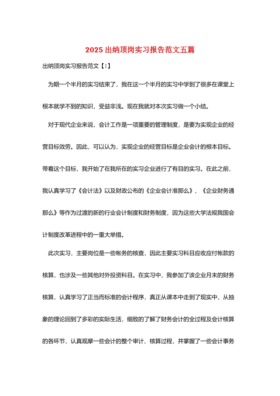 2025出纳顶岗实习报告范文五篇_第1页