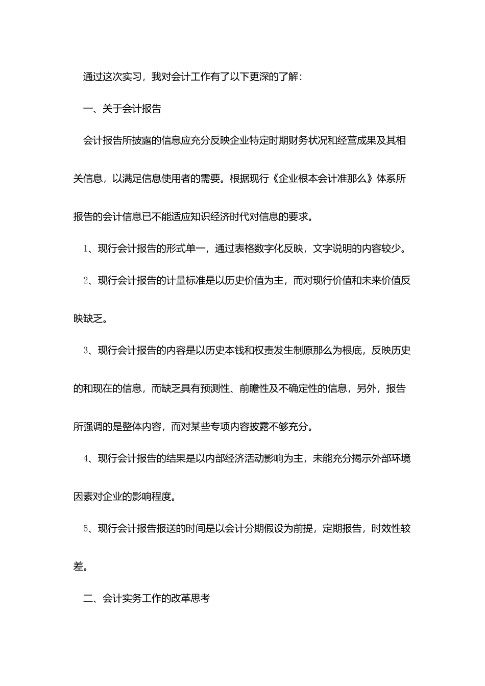 2025出纳顶岗实习报告范文五篇_第3页