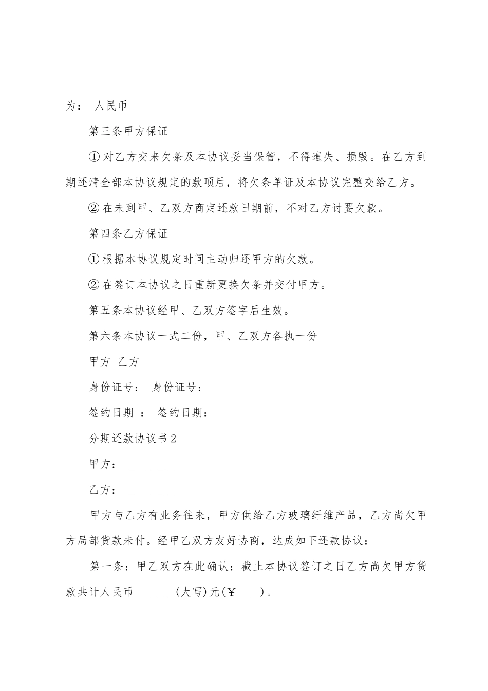 2025分期还款协议书范本_第2页