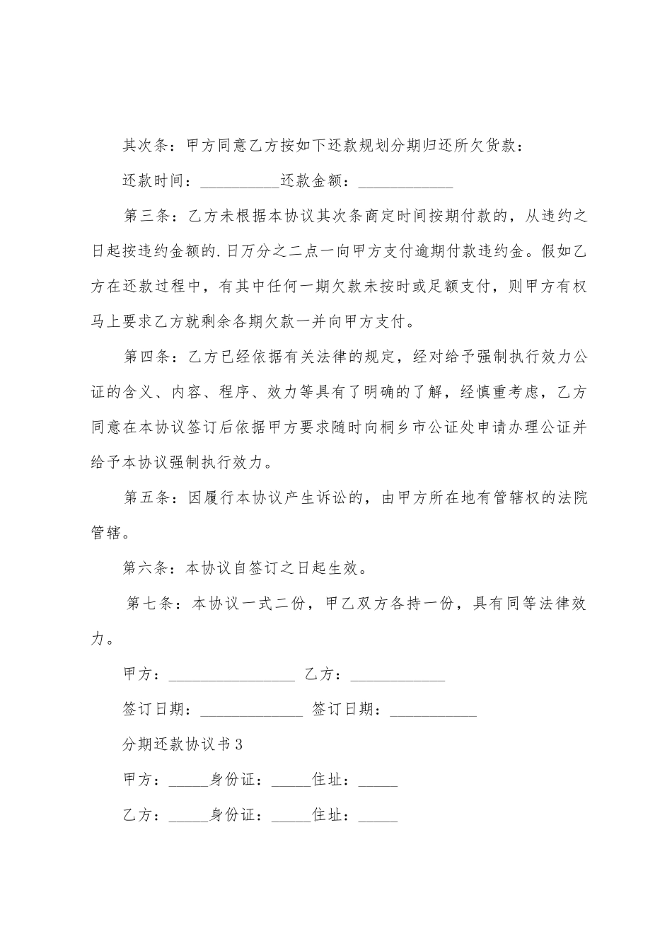 2025分期还款协议书范本_第3页