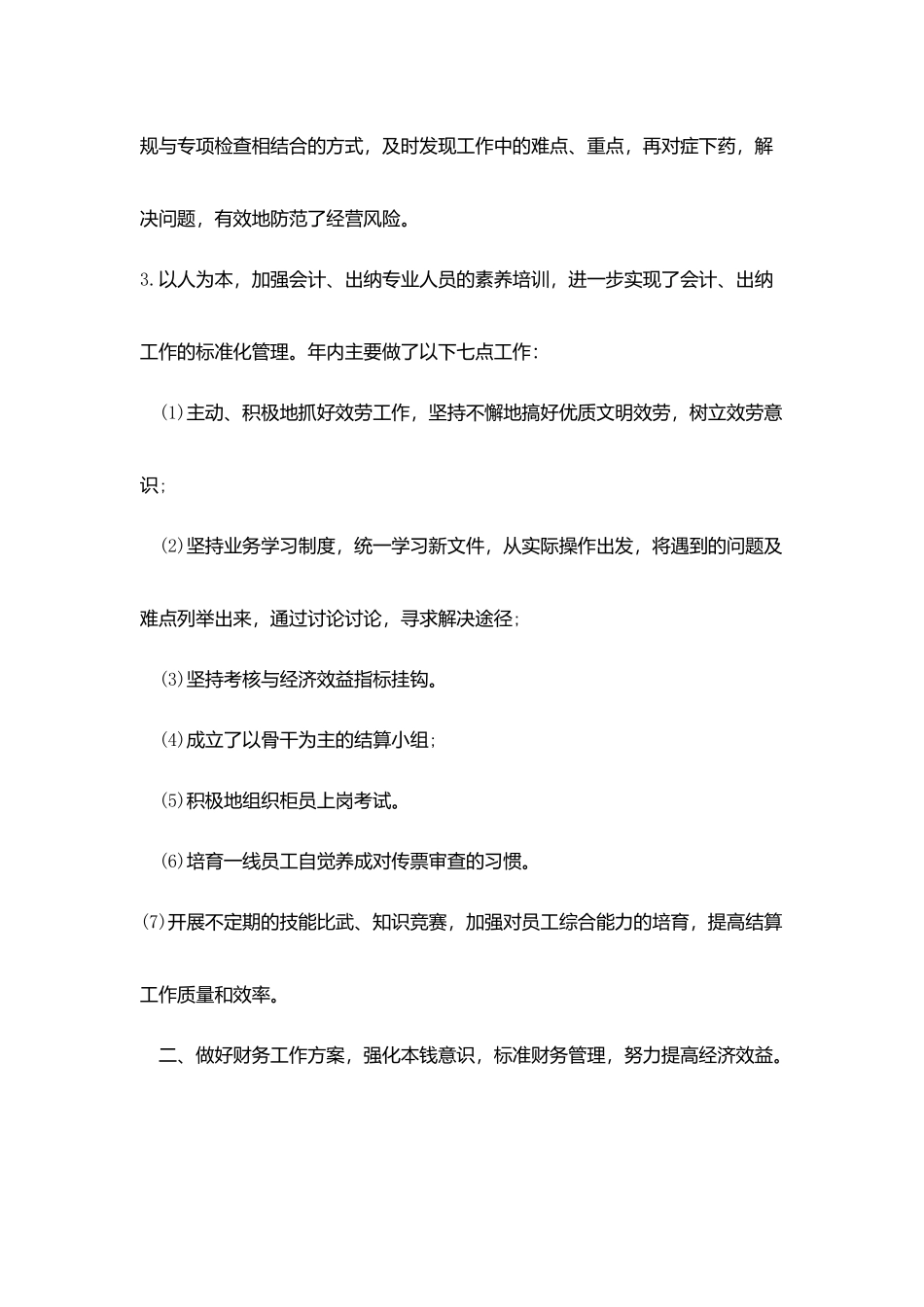 2025分管财务工作总结优秀模板_第2页