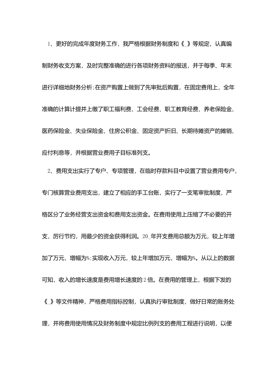 2025分管财务工作总结优秀模板_第3页