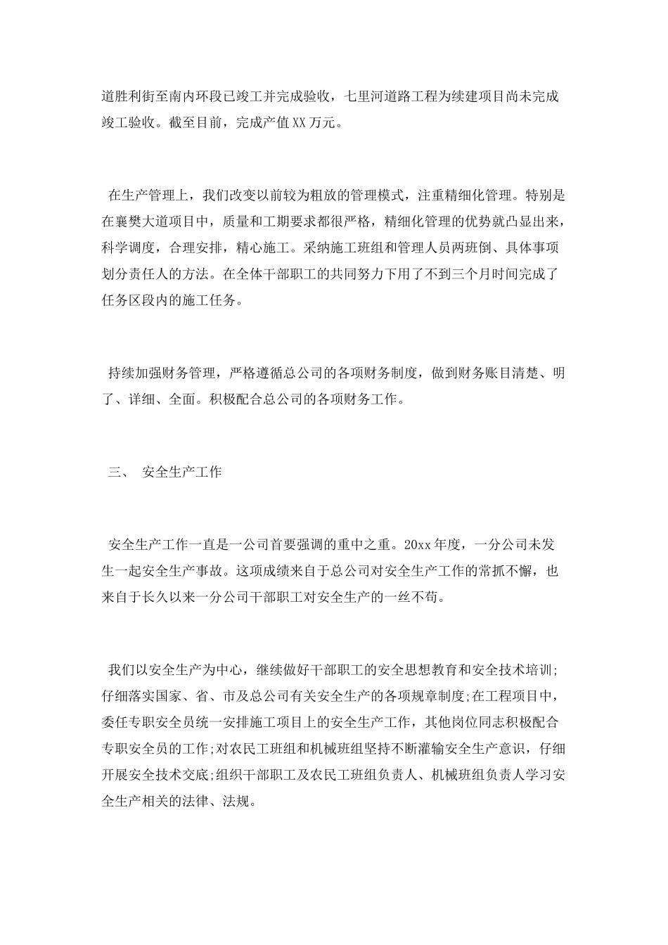 2025分公司年度工作总结_第2页