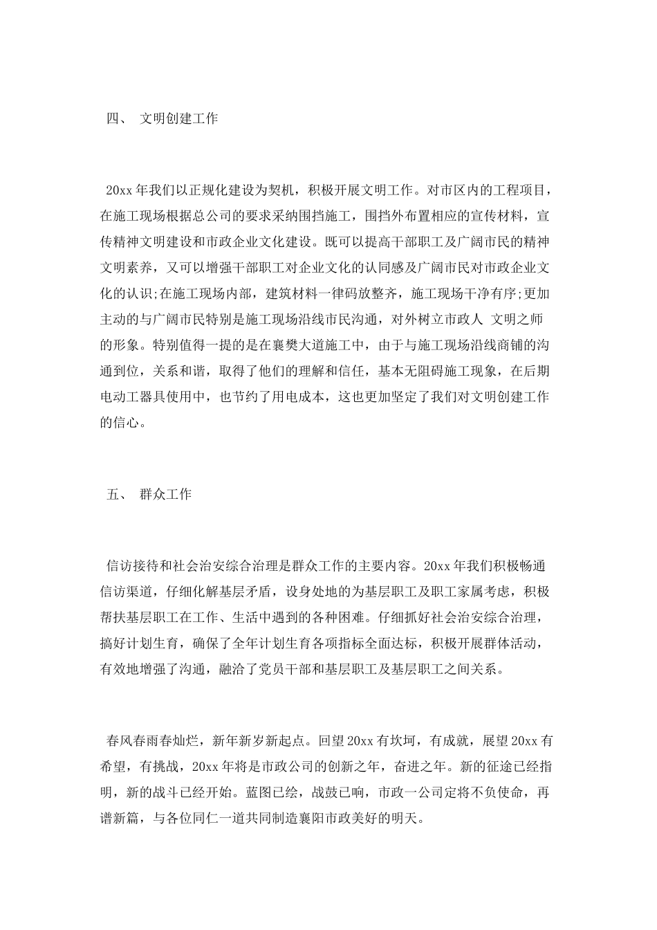 2025分公司年度工作总结_第3页