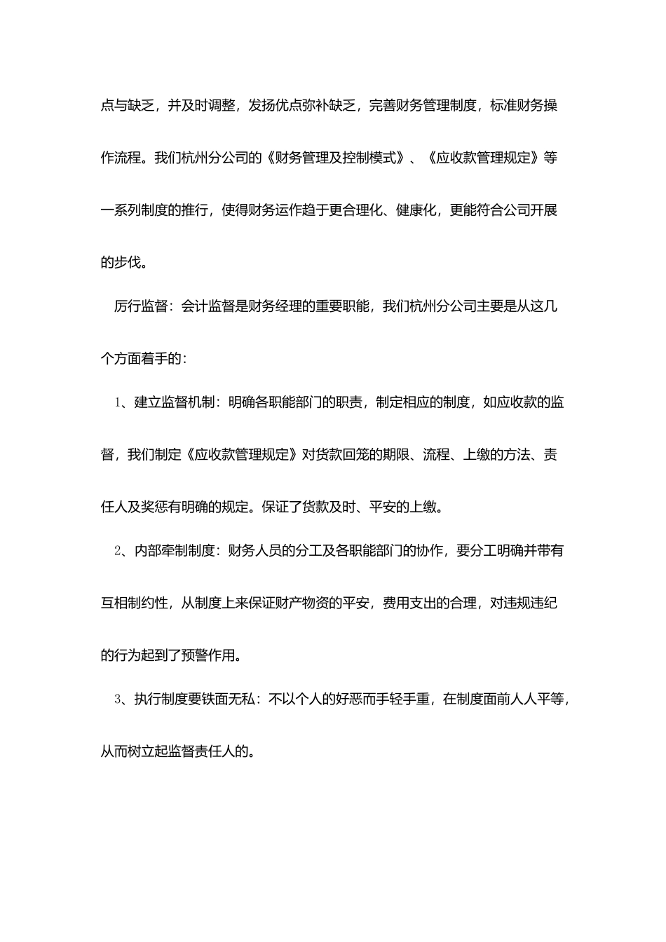 2025分公司财务总结参考最新5篇_第2页