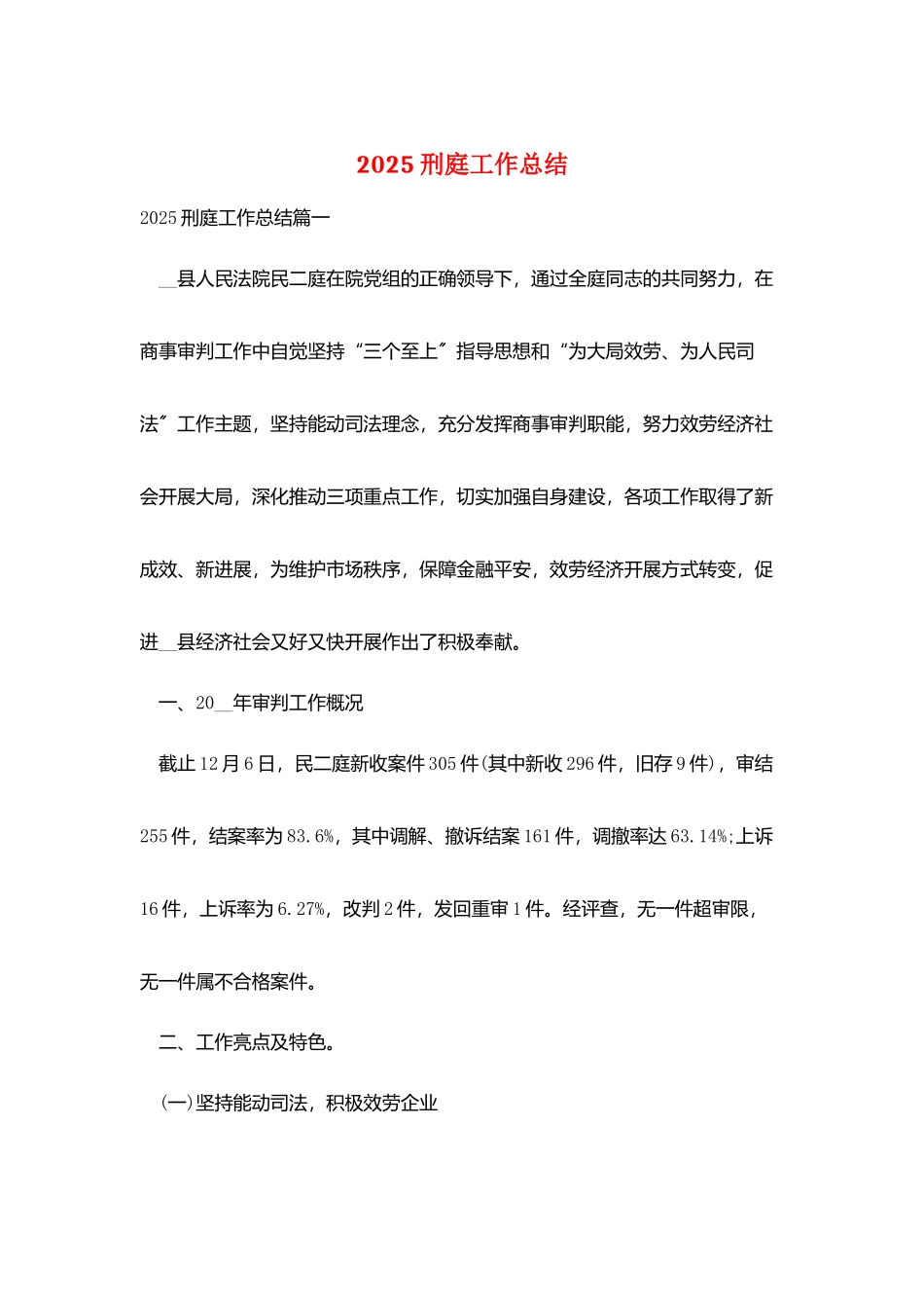 2025刑庭工作总结_第1页