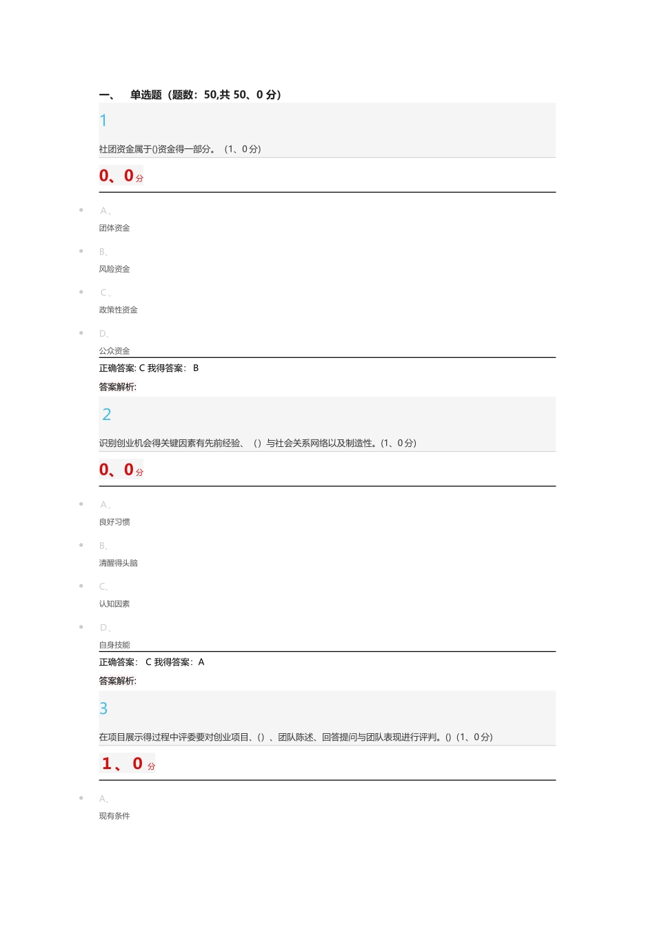 2025创业基础考试答案_第1页