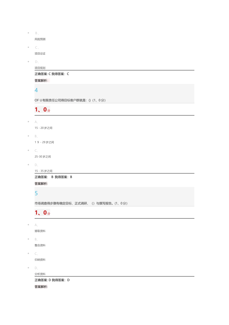 2025创业基础考试答案_第2页