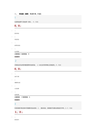 2025创业基础考试答案