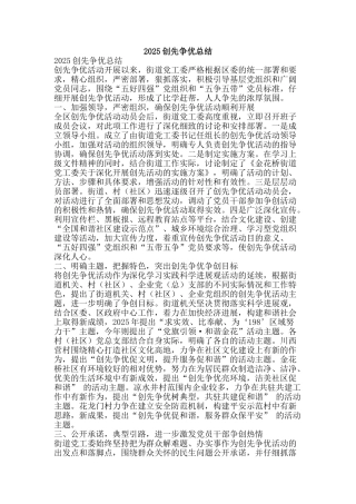 2025创先争优总结-精品范文资料
