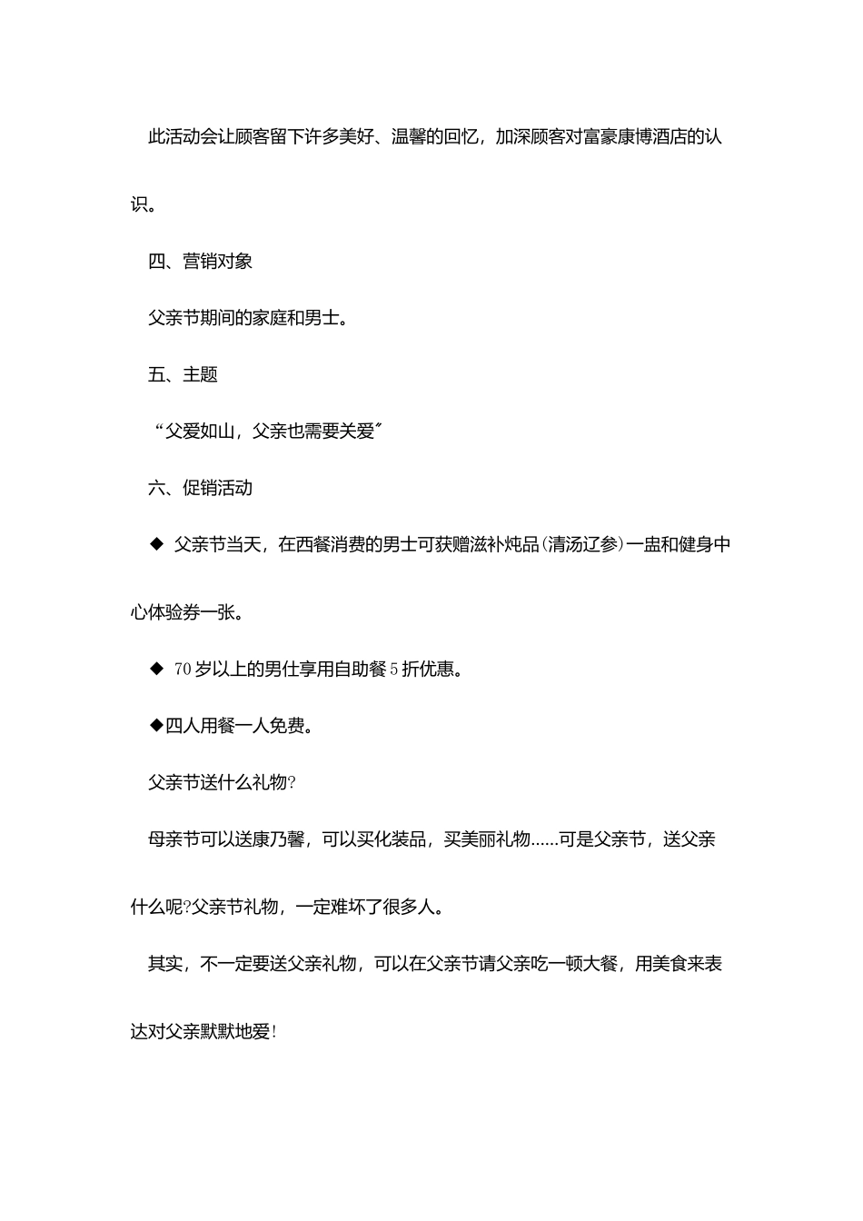 2025创意父亲节活动策划文案四篇_第2页