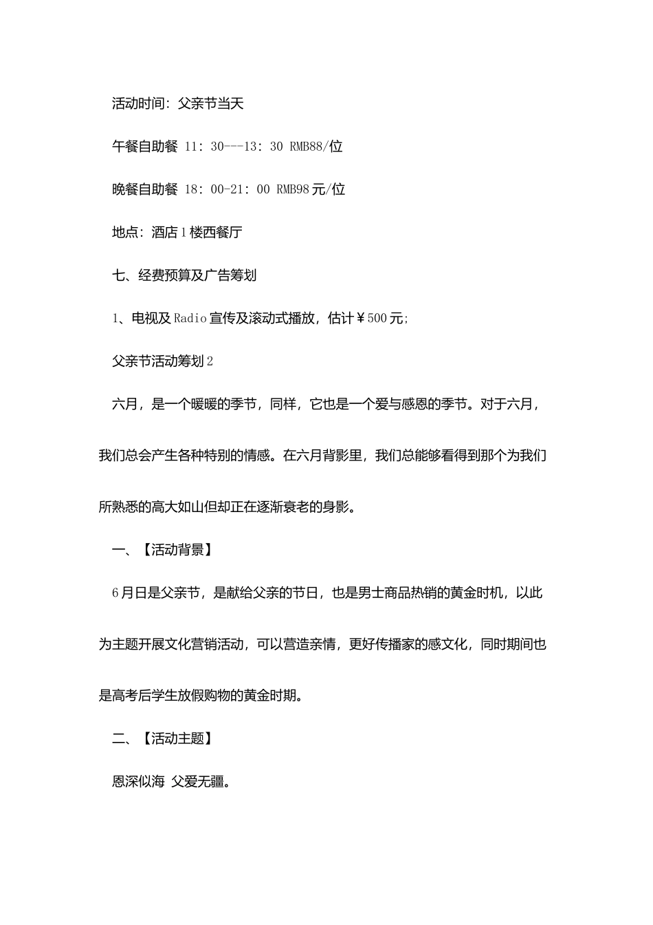 2025创意父亲节活动策划文案四篇_第3页