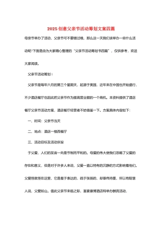 2025创意父亲节活动策划文案四篇