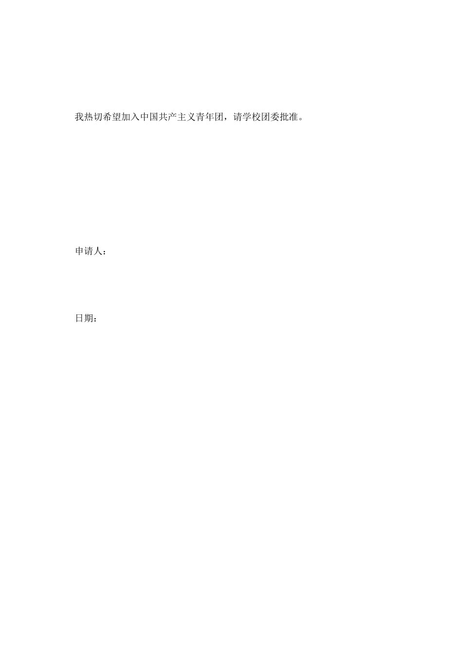 2025初一入团申请书600字_第2页