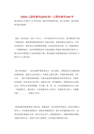 2025初一入团申请书600字