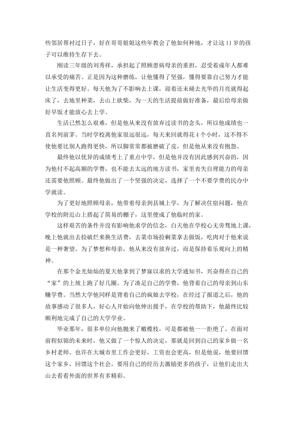 2025刘秀祥先进事迹学习心得体会_第2页