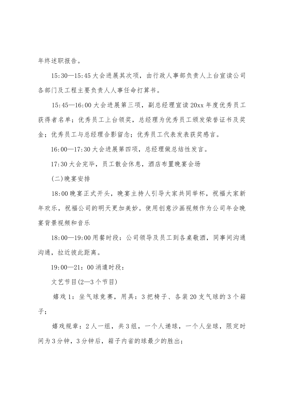 2025创意年会策划全套方案_第2页