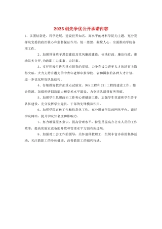 2025创先争优公开承诺内容
