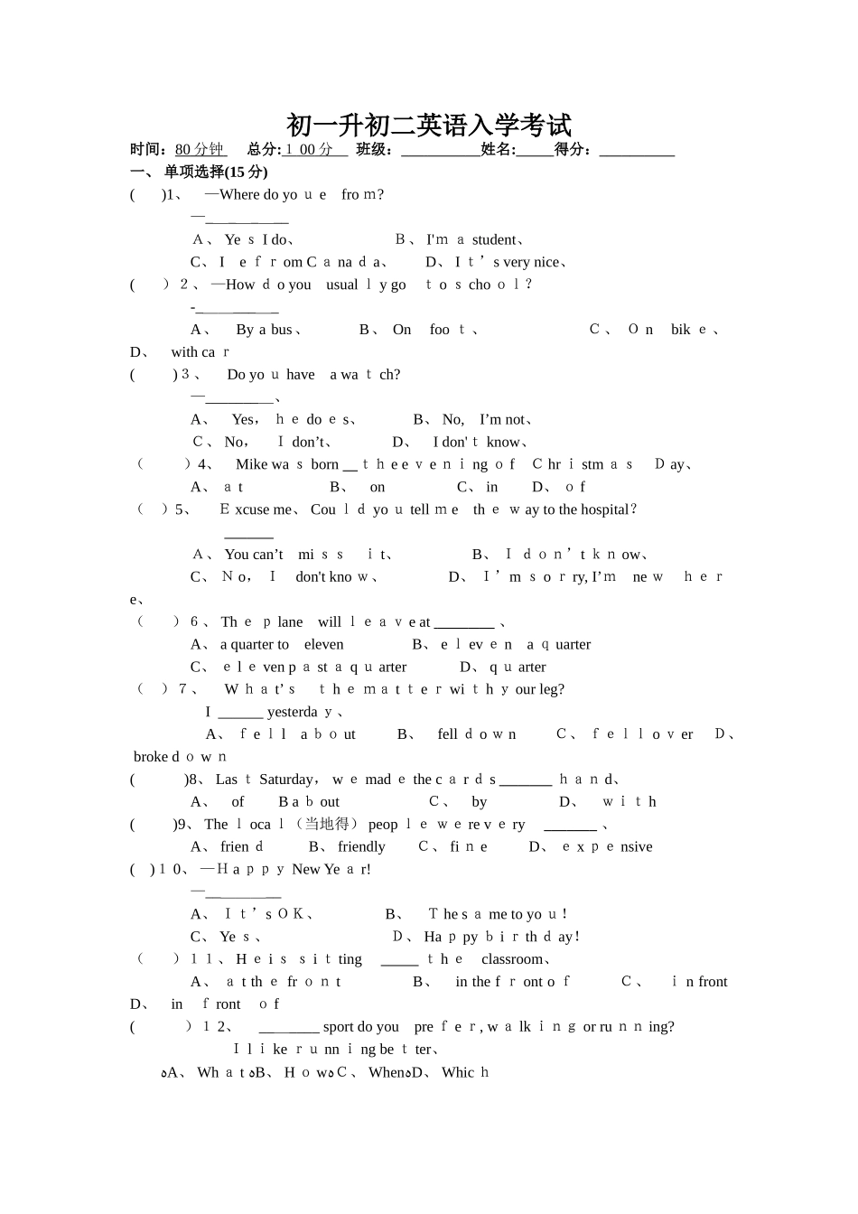 2025初一升初二英语考试试题含答案_第1页