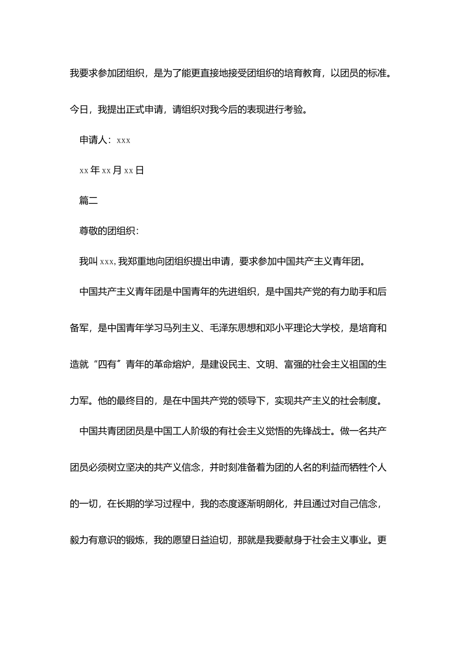 2025初一入团志愿书600字_第2页