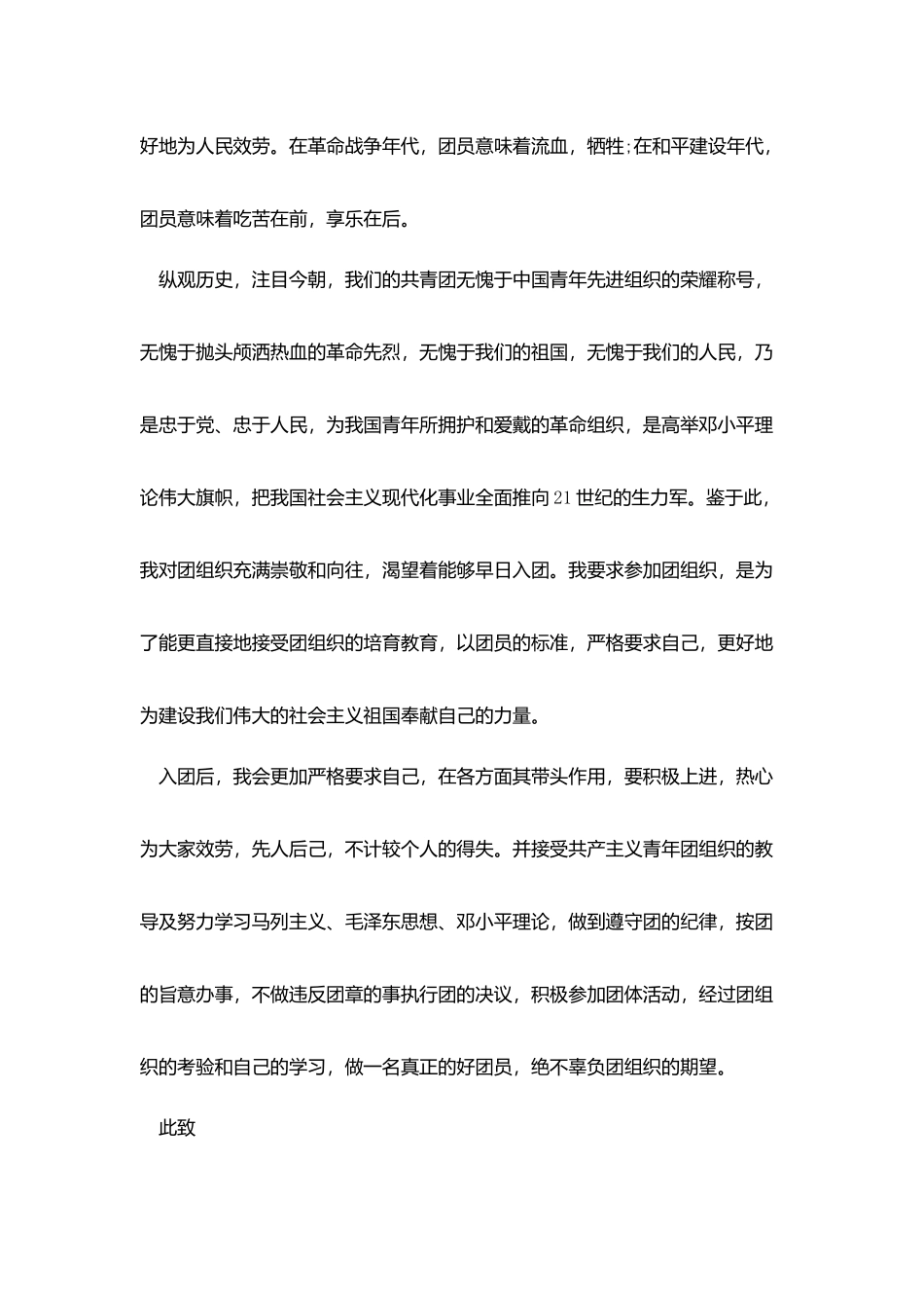 2025初一入团志愿书600字_第3页