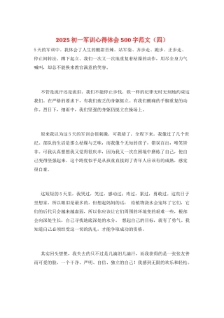 2025初一军训心得体会500字范文