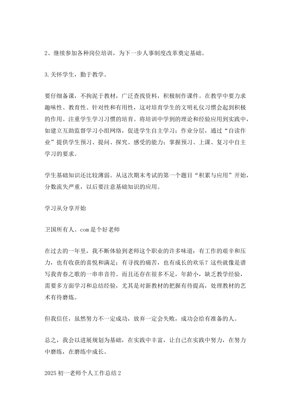 2025初一教师个人工作总结_第2页