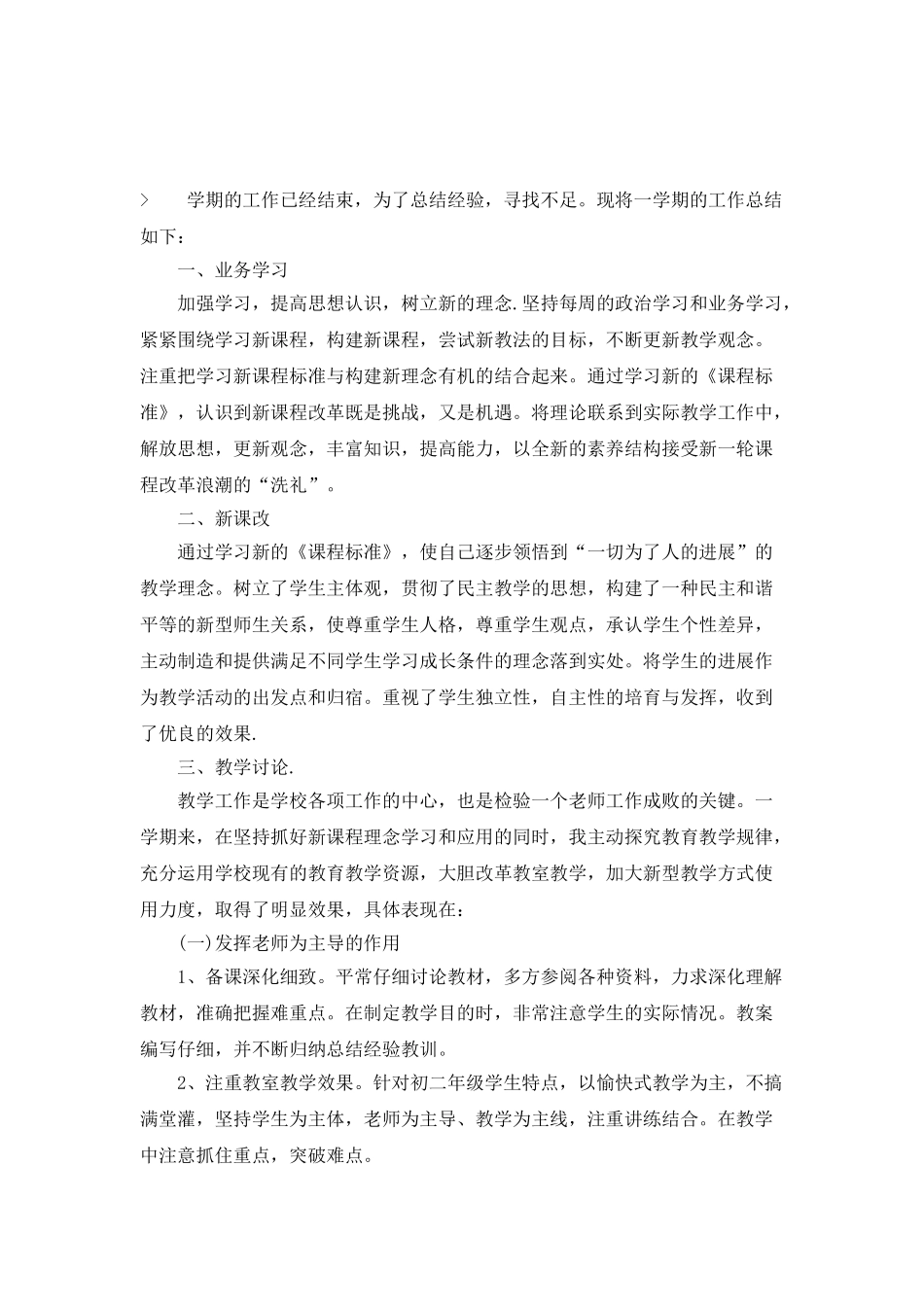 2025初一教师个人工作总结_第3页