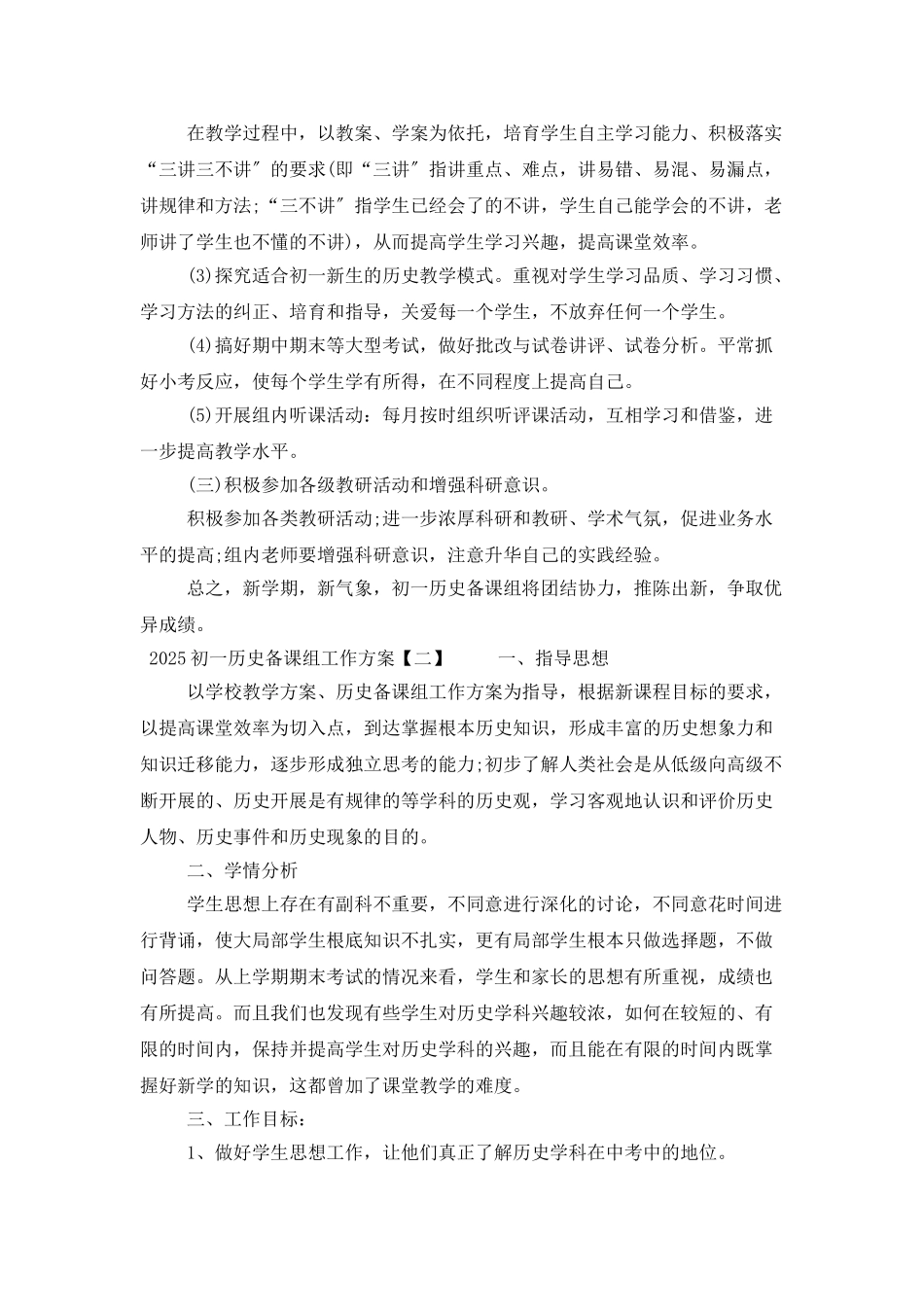 2025初一历史备课组工作计划_第2页