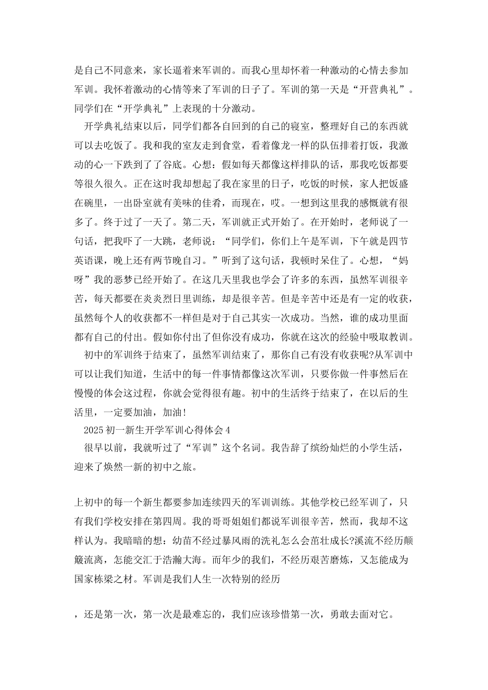 2025初一新生开学军训心得体会_第3页