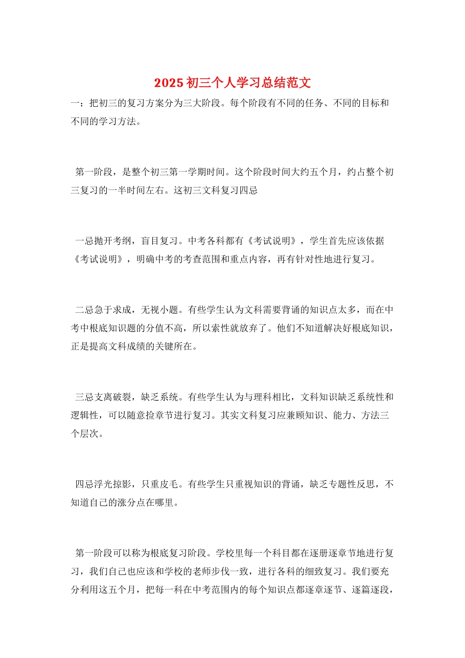 2025初三个人学习总结范文_第1页