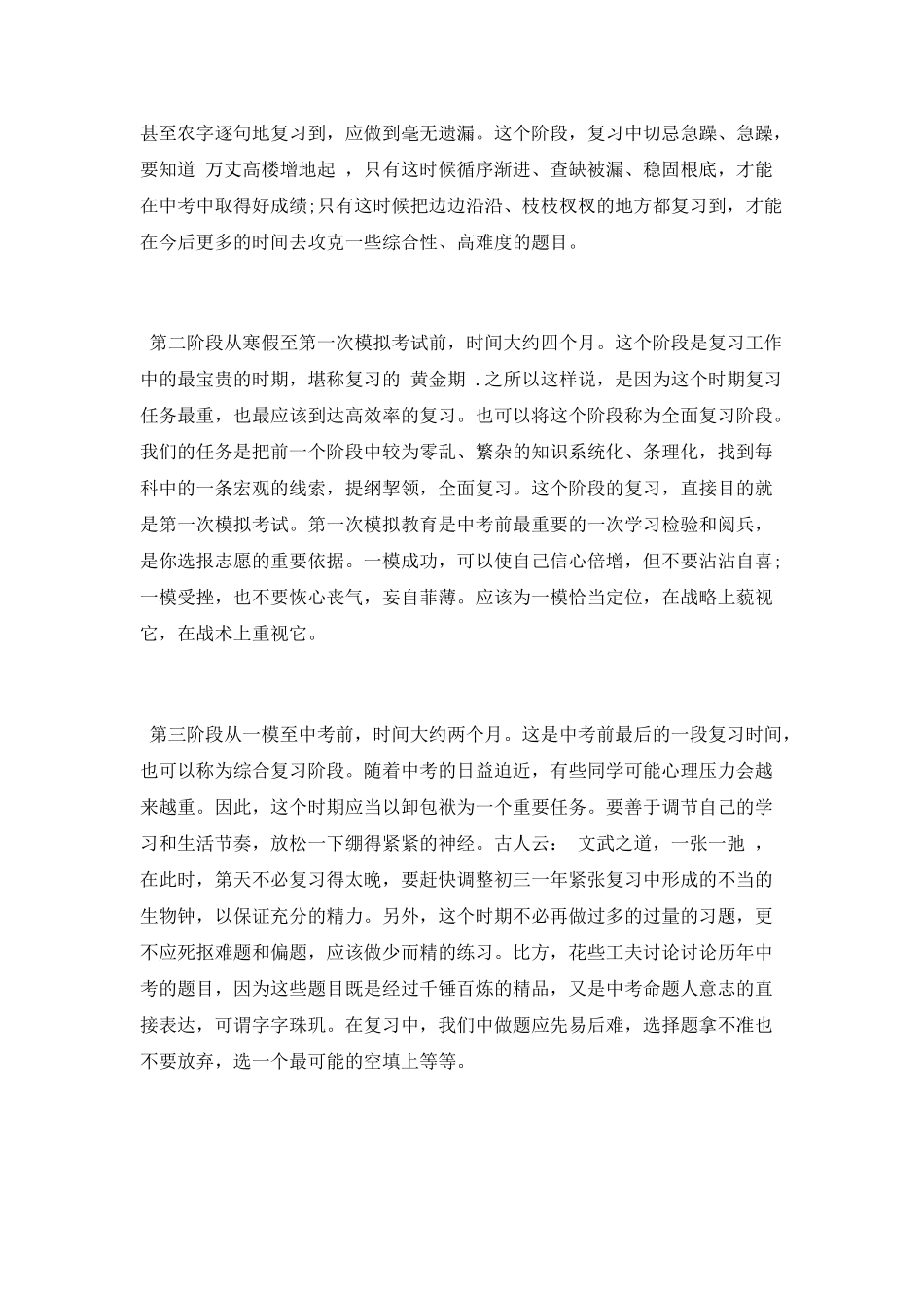 2025初三个人学习总结范文_第2页