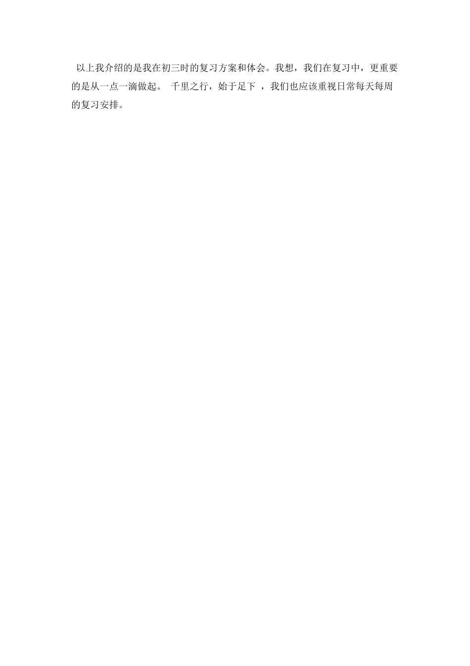 2025初三个人学习总结范文_第3页