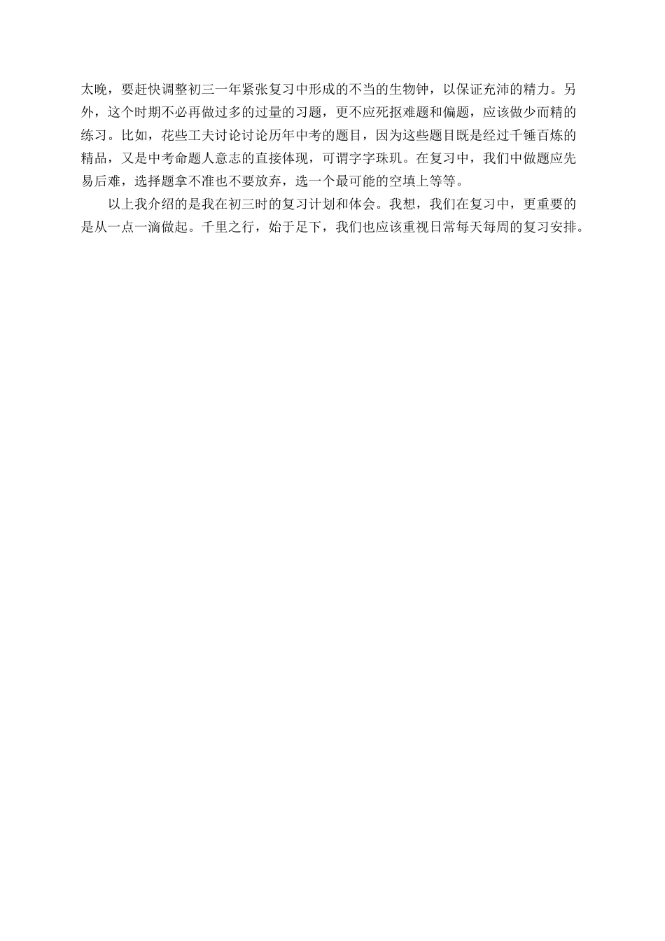 2025初三个人学习总结范文_第2页