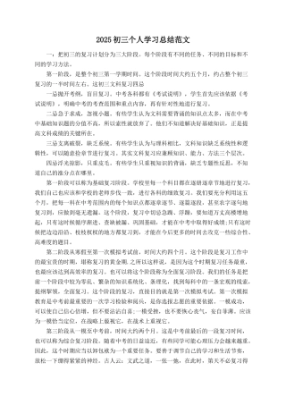 2025初三个人学习总结范文
