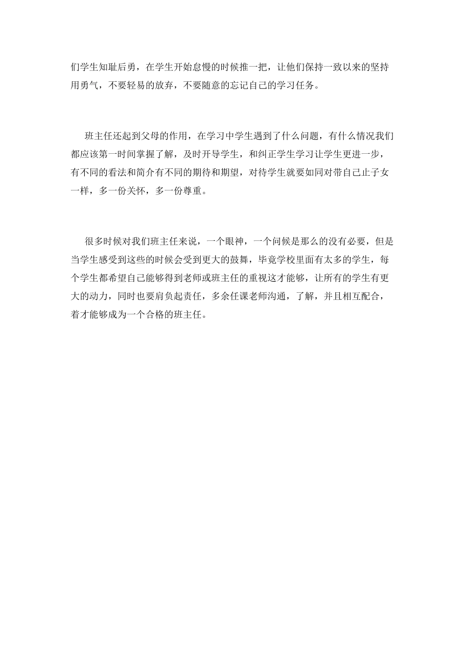 2025初一班主任工作心得体会_第2页