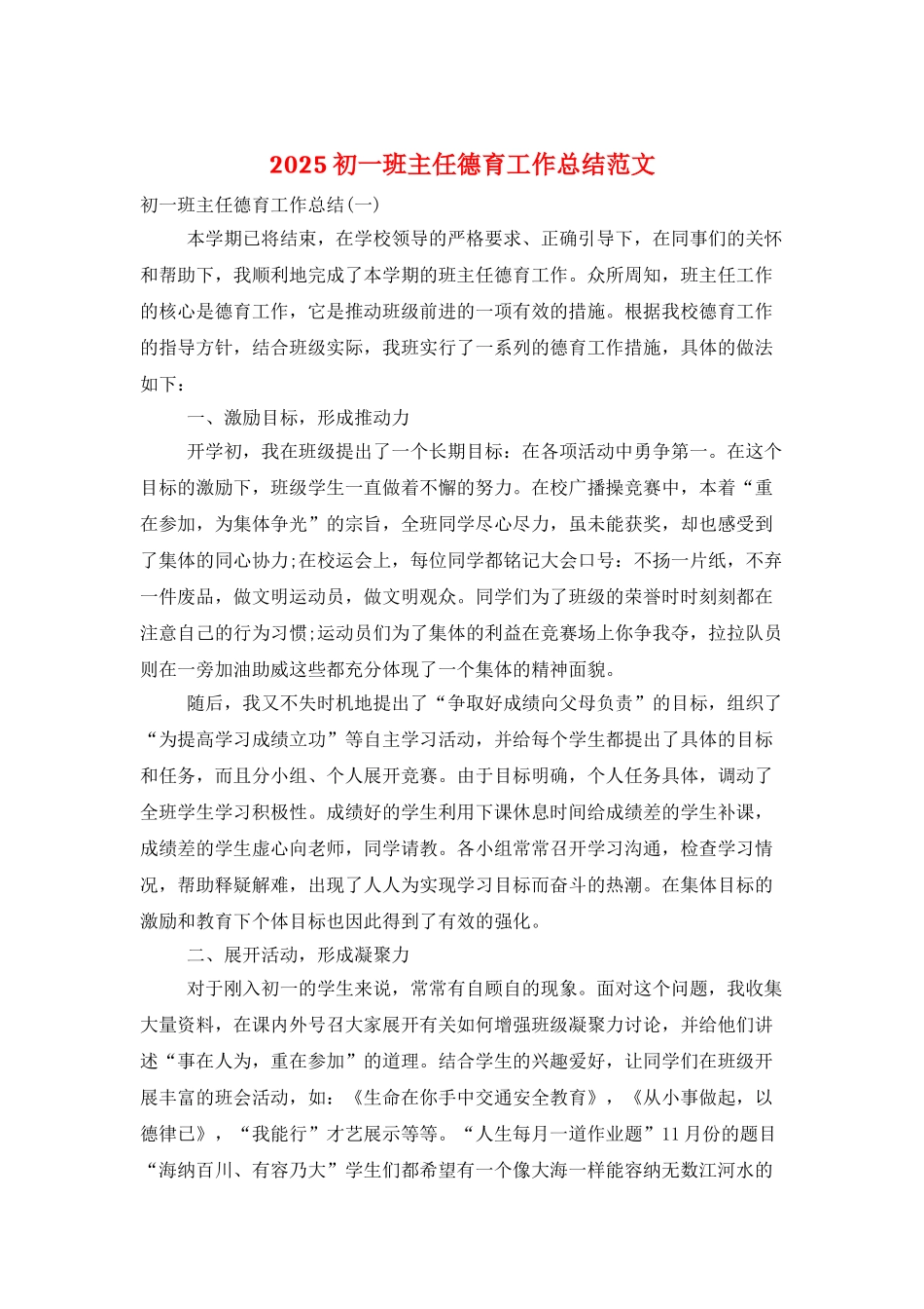 2025初一班主任德育工作总结范文_第1页