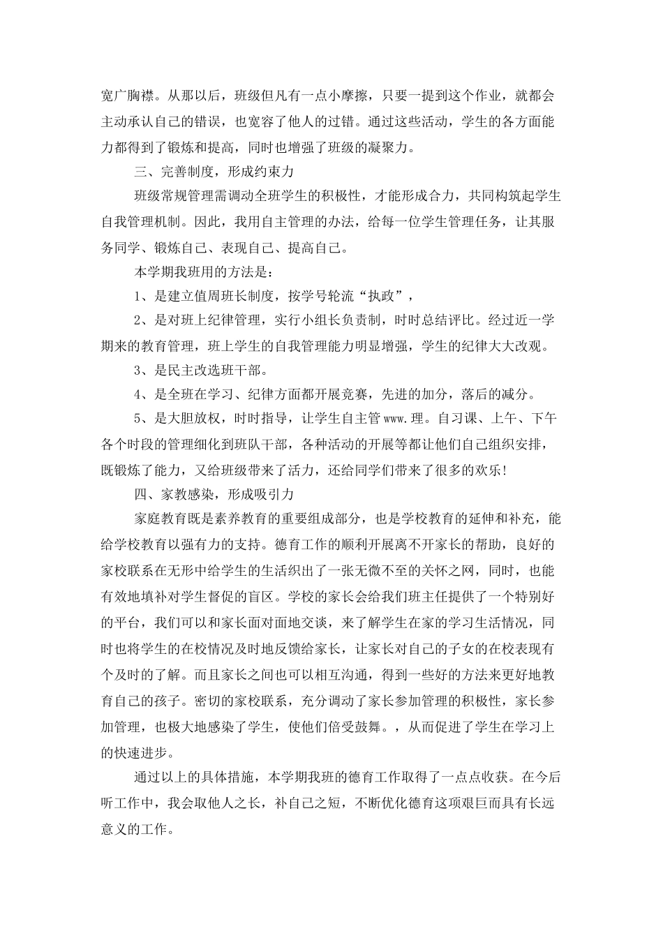 2025初一班主任德育工作总结范文_第2页