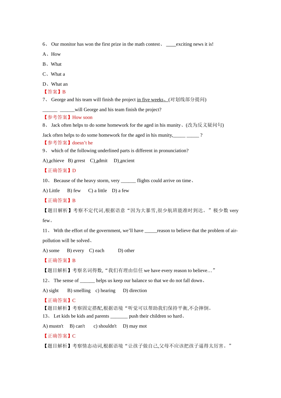 2025初三二模易错题整理 _第2页