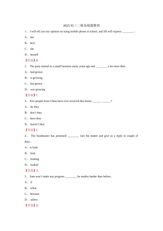 2025初三二模易错题整理 