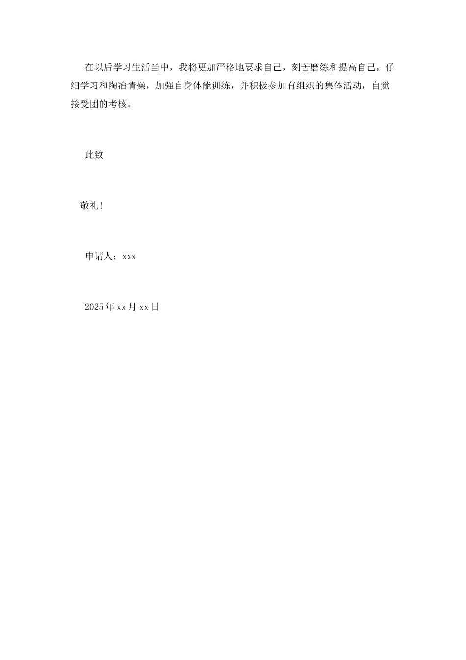 2025初三入团申请书800字1_第2页