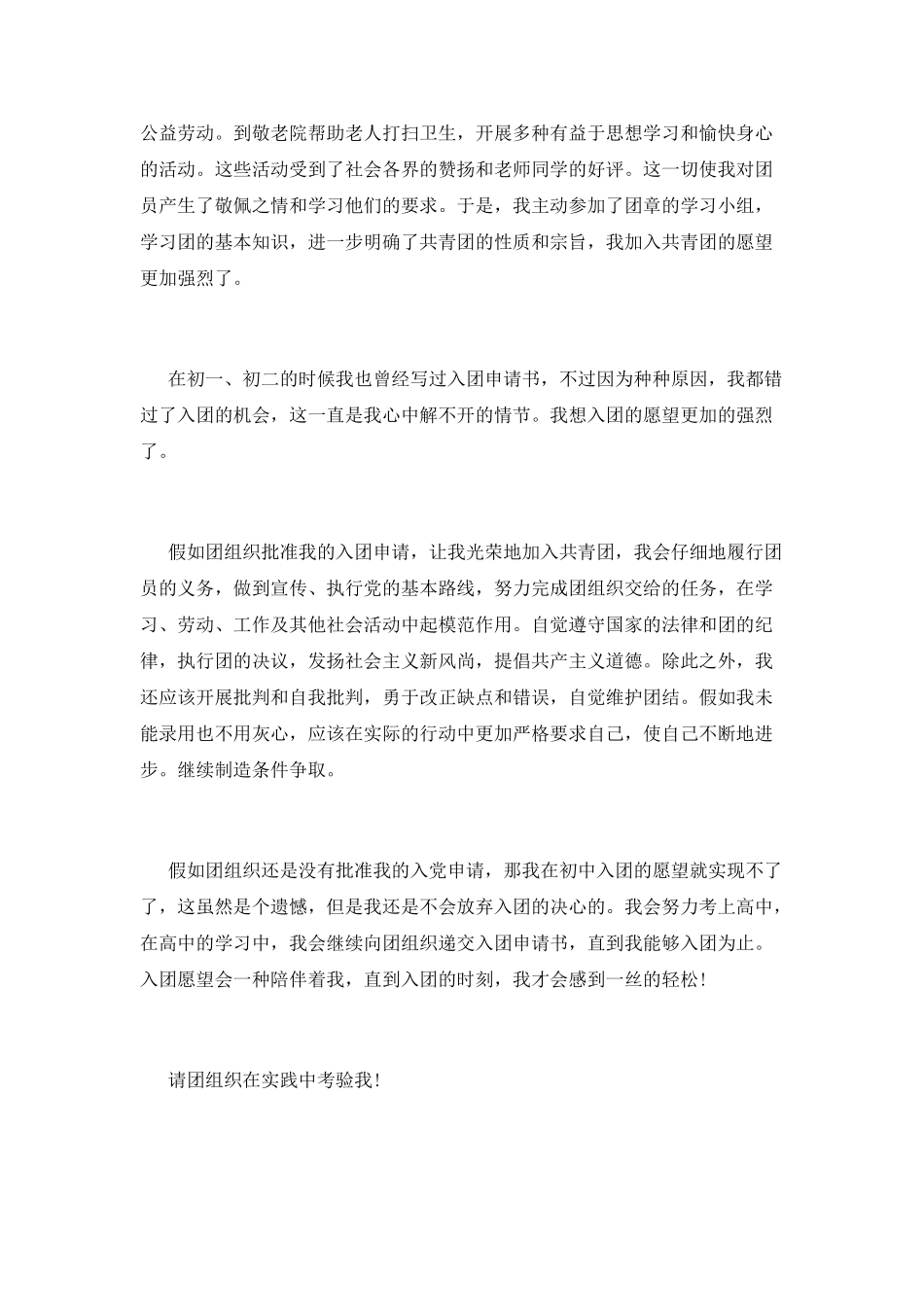 2025初三入团申请书800字5_第2页